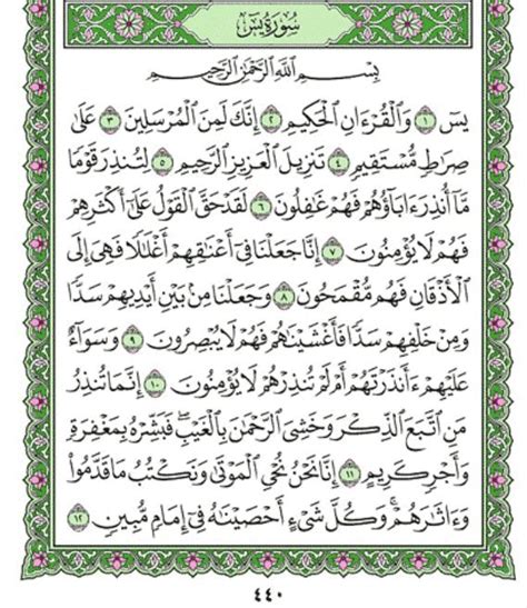 surah yasin full image|surah ya sin full text.